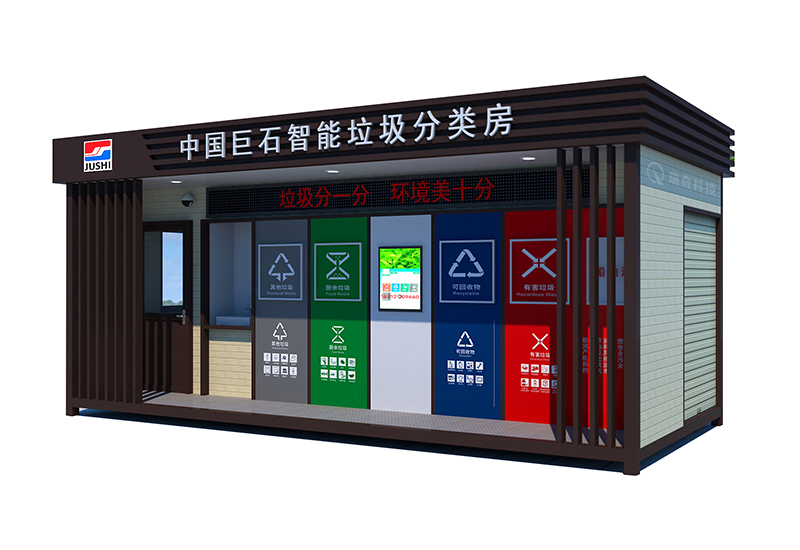智能(néng)垃圾房(fáng)(圖1)